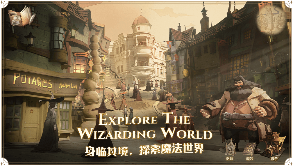 哈利波特魔法觉醒