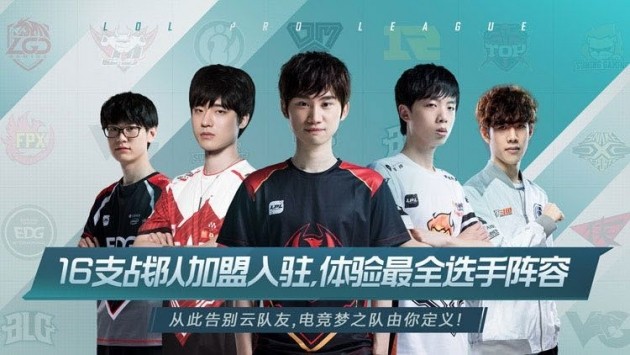 英雄联盟电竞经理手游  v1.0图3