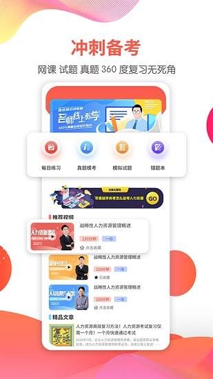 一起考人力  v1.0图4
