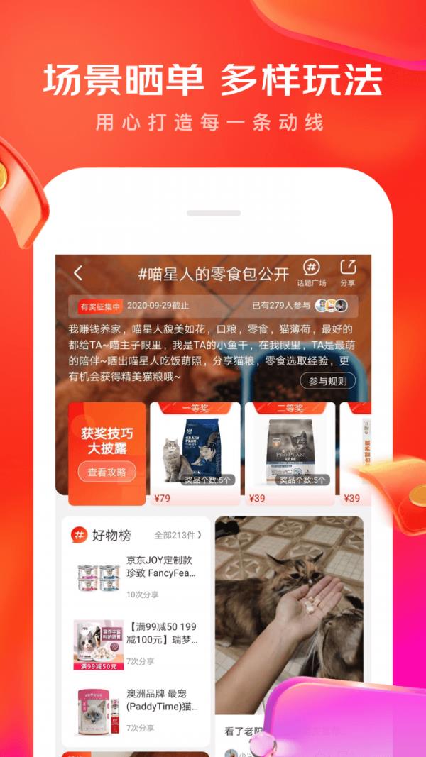京东  v11.2.4图5