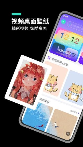 主题桌面大全  v1.0.6图3