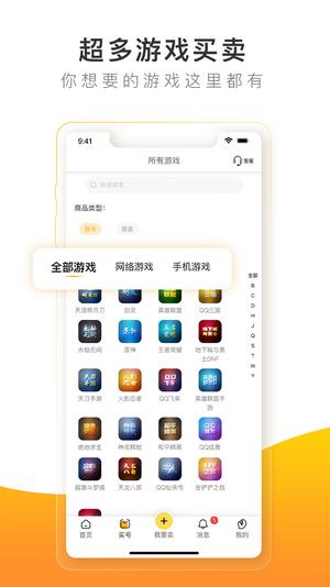 螃蟹账号代售  v3.0.9图2