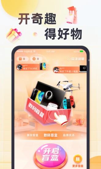 奇趣盲盒  v1.3.3图1
