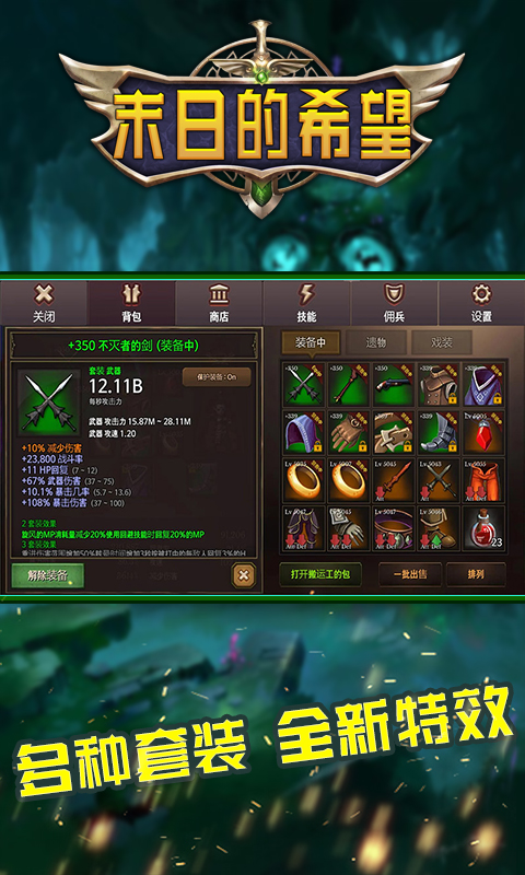 末日的希望  v1.01图3