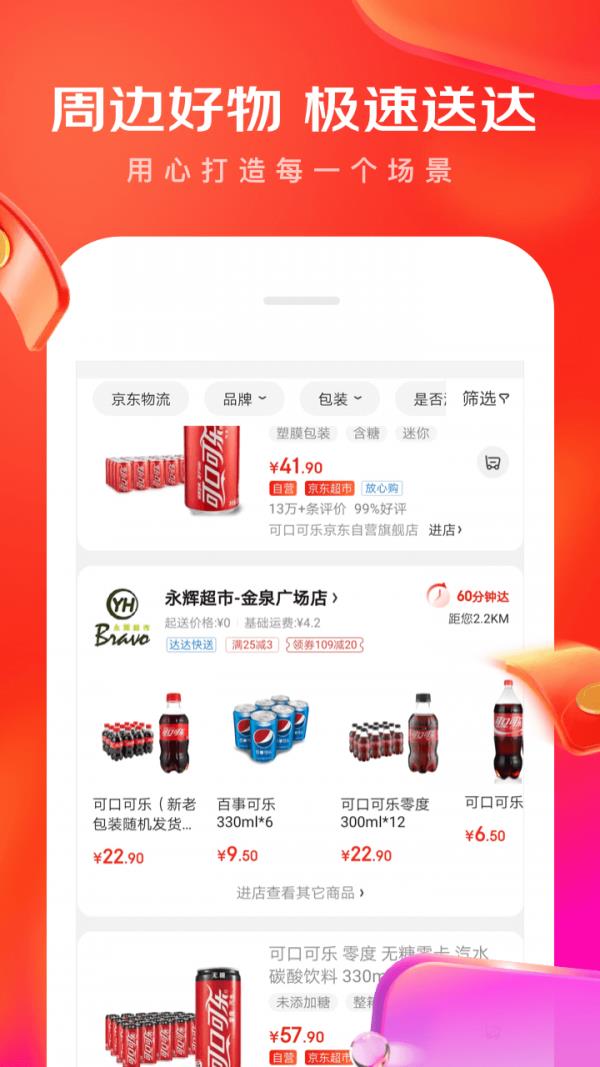 京东  v11.2.4图3
