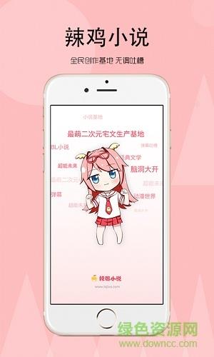 辣鸡小说  v1.0图3