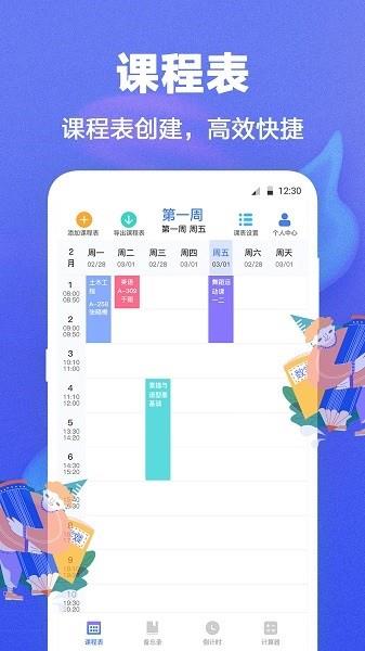 时光课程表  v5.4.2图4