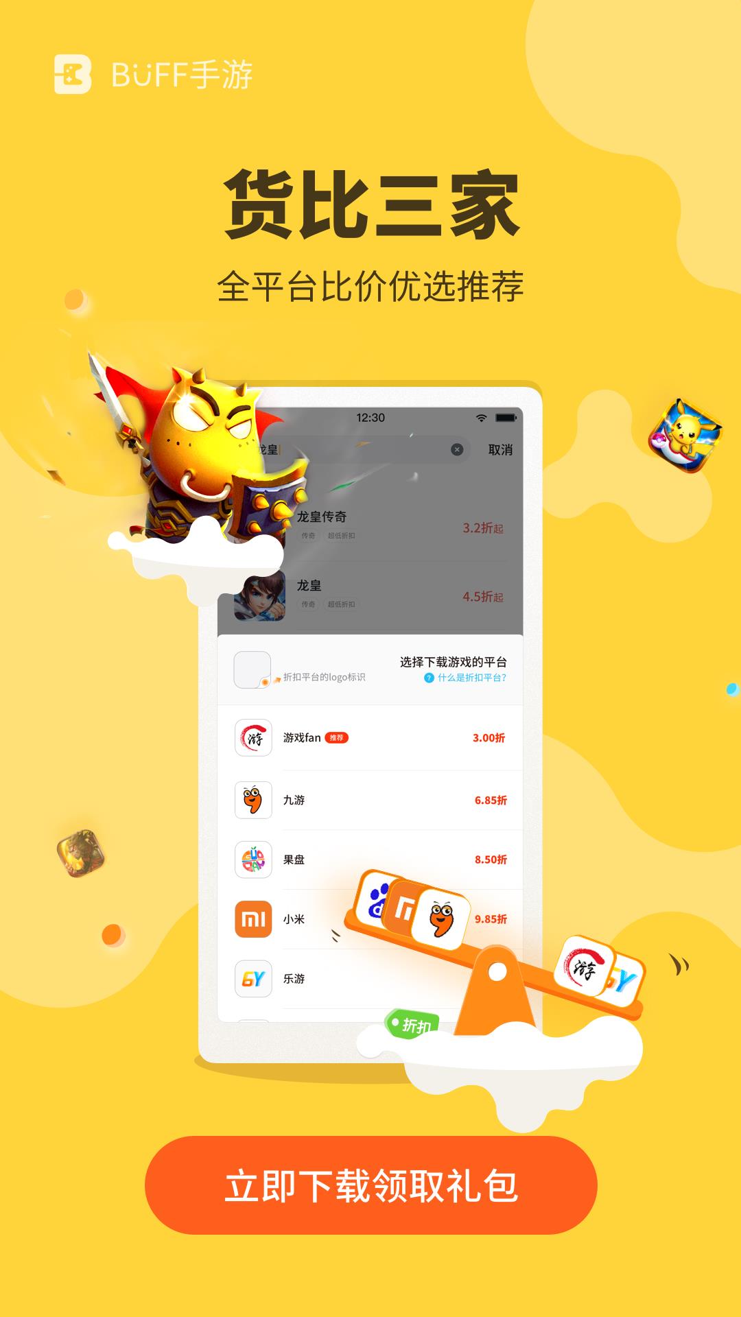 buff手游  v2.15.7图5