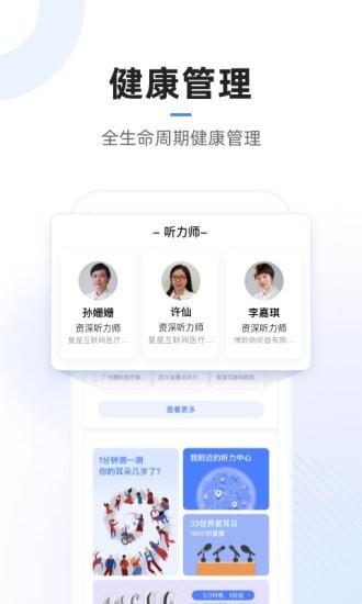 复星医疗  v3.1.2图2