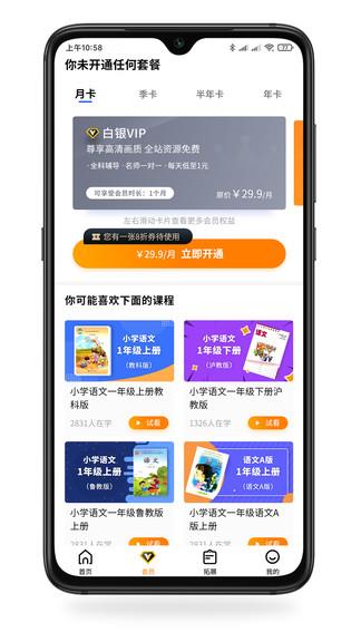 小新课堂  v2.0.9图3