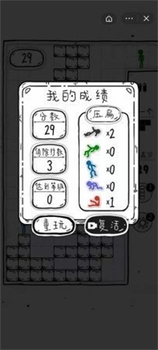 压扁火柴人  v2.0图1