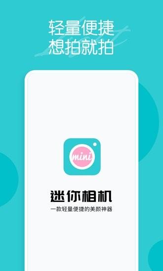 迷你相机  v1.3.1图3