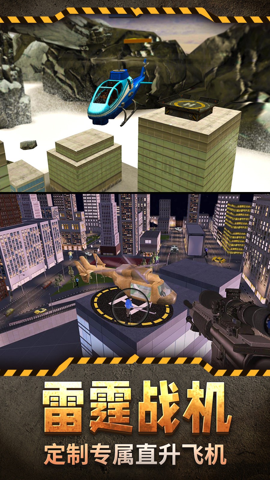 直升机模拟3D  v1.0图1
