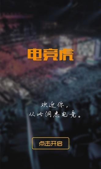 电竞虎  v2.2图1