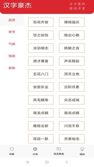 汉字豪杰