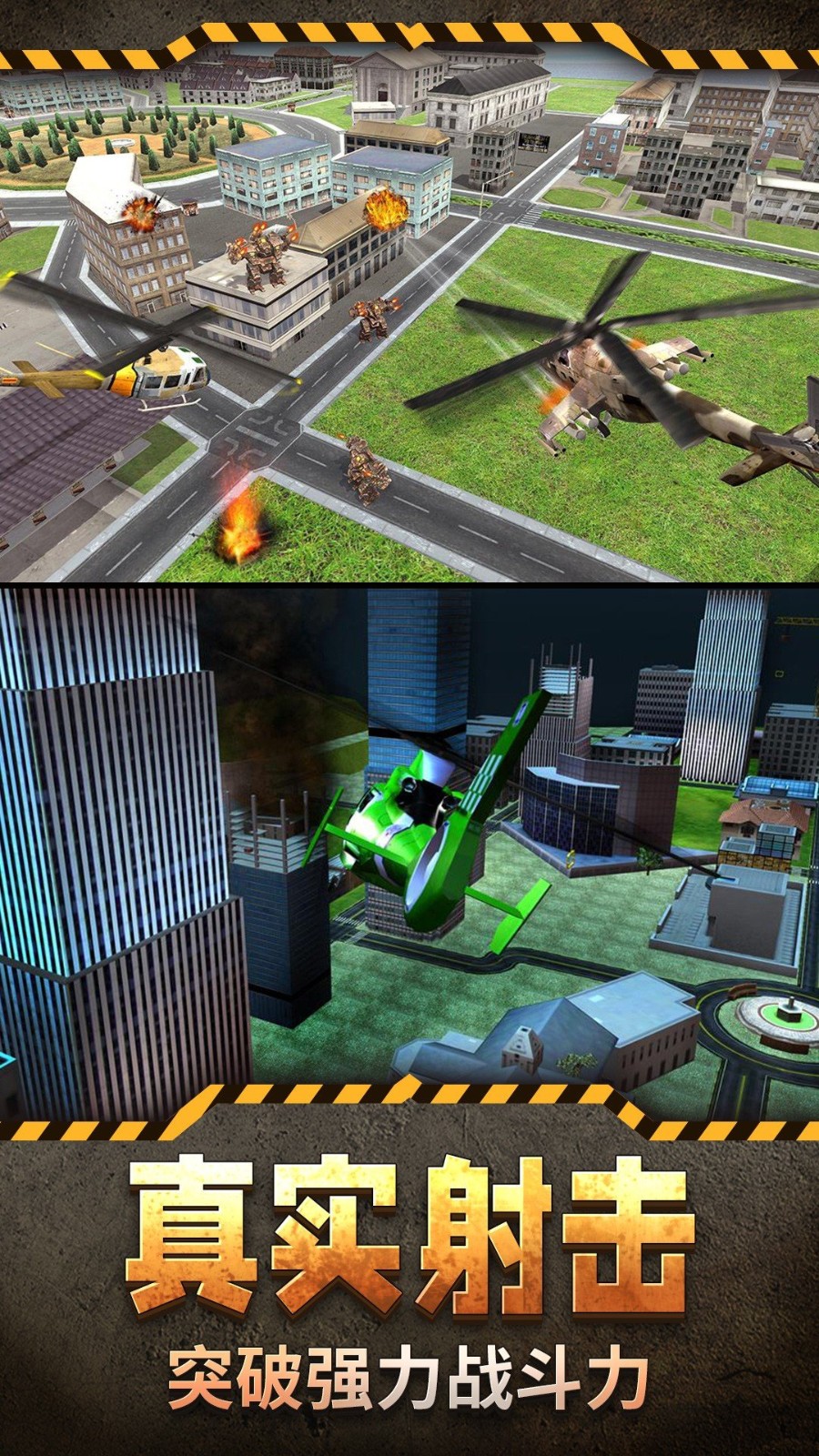 直升机模拟3D  v1.0图2