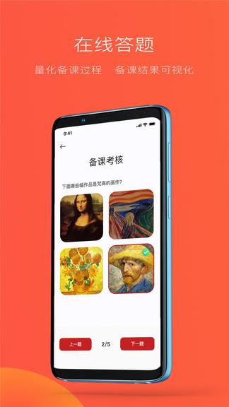 教研鸭  v1.0.2图4