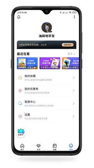 小新课堂  v2.0.9图2