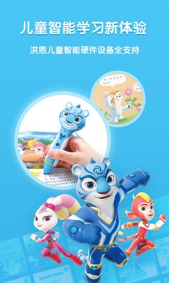 洪恩童伴  v1.3.2图1