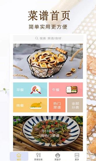 中华美食大全  v5.0图3
