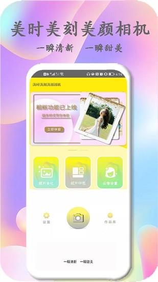 美时美刻美颜相机  v1.0.0图1