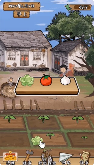 梦回小山村  v1.0.1图2