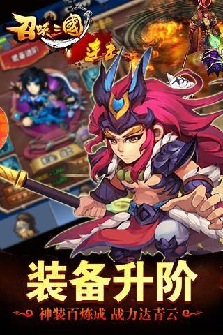 召唤三国  v1.0.9.138图2