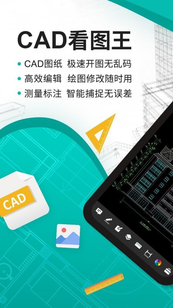 CAD看图王  v4.16.2图1