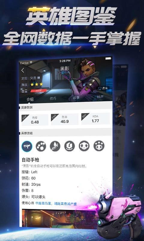 守望先锋掌游宝  v1.5.18图2
