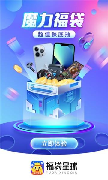 福袋星球