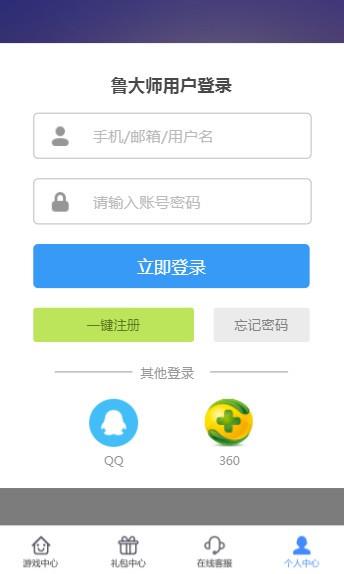 鲁大师  v1.0图3