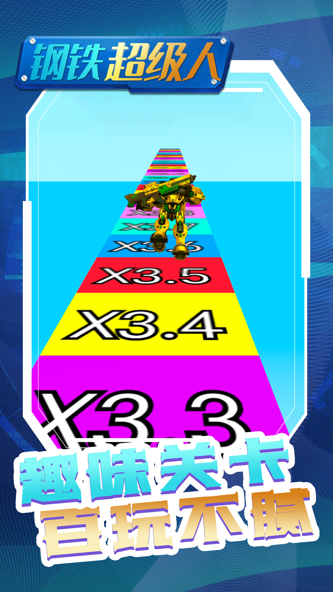 钢铁超级人  v1.2图4