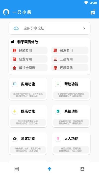 一只小柴  v2.4图2