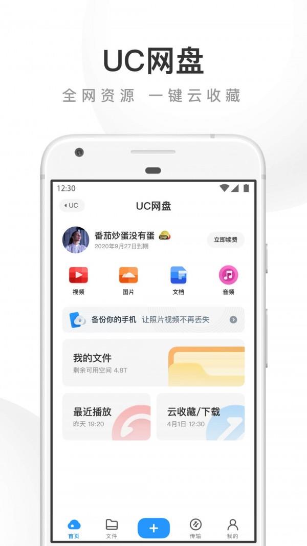 UC浏览器  v15.0.5.1195图3