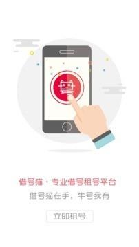 借号猫  v1.1.8图1