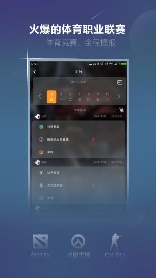 火星电竞  v1.0.4图5