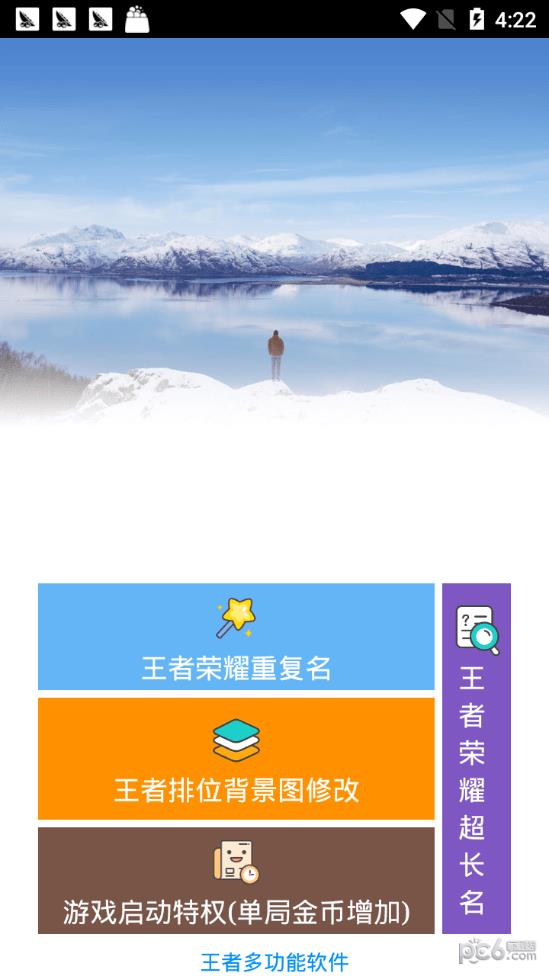 王者多功能助手  v1.0图4