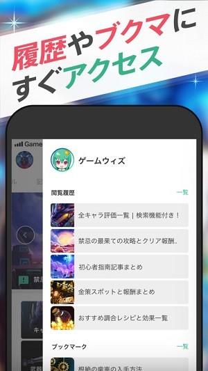 gamewith  v2.2.3图2