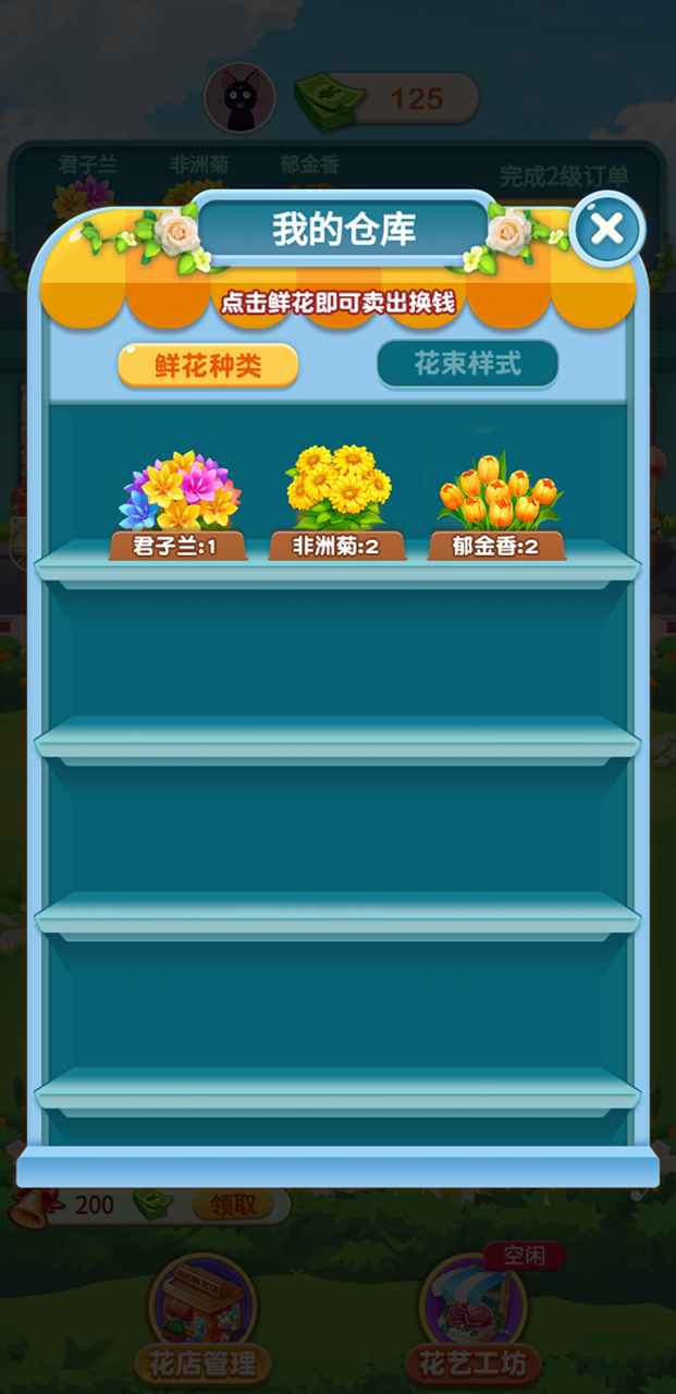 幸福鲜花店  v1.0.1图3