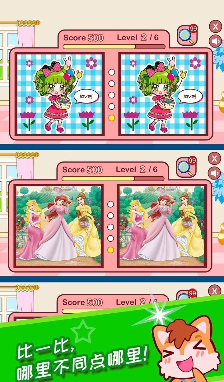 小公主魔幻找茬  v2.40.210406a图3