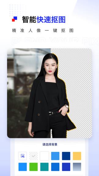 pix人像抠图