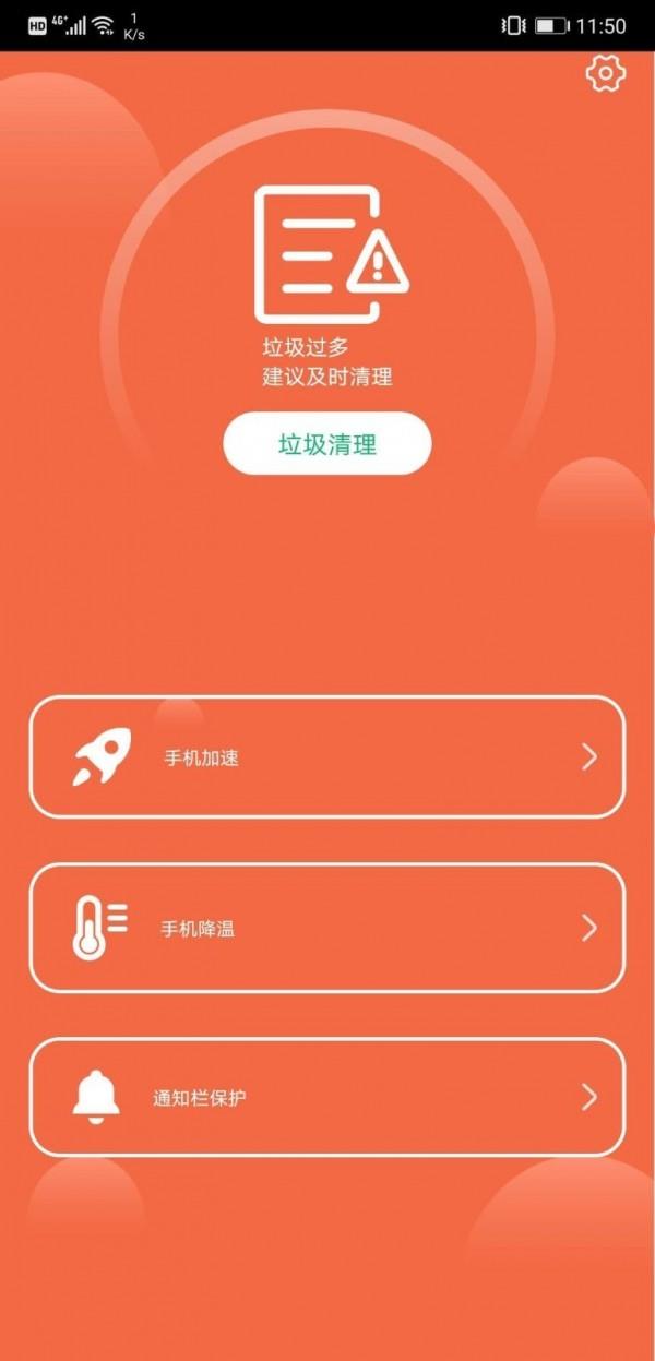 杀毒清理  v3.0.2图4