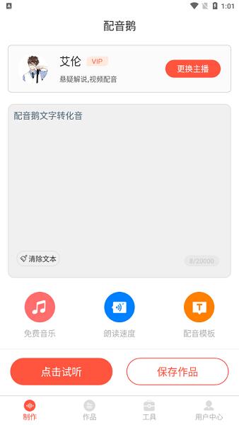 配音鹅  v1.0.4图3
