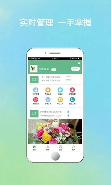花店管家  v1.1.85图1