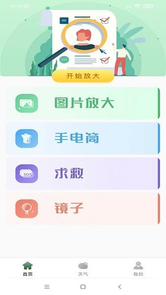 众阅放大镜  v1.0.1图3