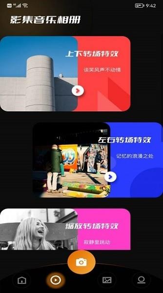 vs视频编辑大师  v1.3图1