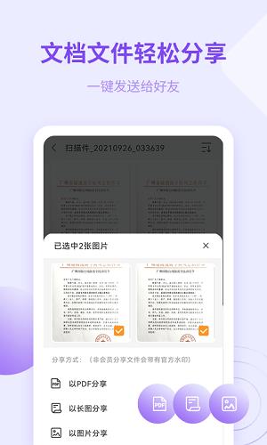 金舟扫描助手  v2.1.5图3