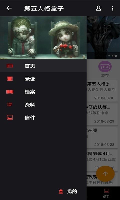 第五人格盒子  v1.8图1