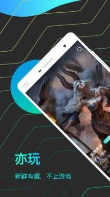 亦玩  v2.0.1图1