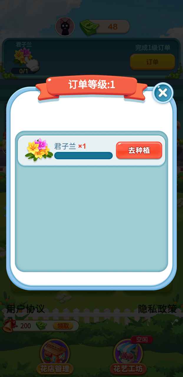 幸福鲜花店  v1.0.1图2